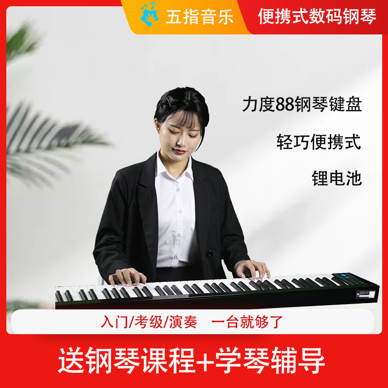 便携式88键力度键盘成人儿童幼师专业电钢琴