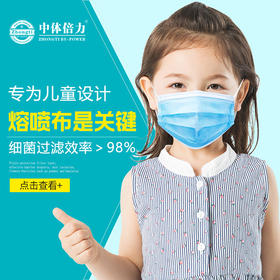中体倍力儿童一次性防护口罩（10枚装）