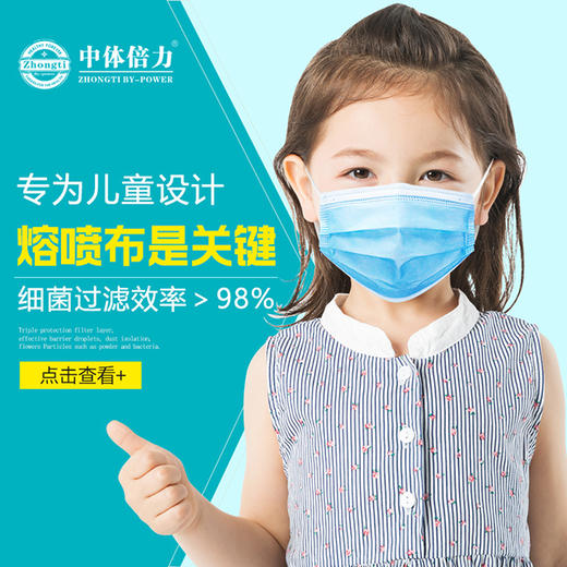 中体倍力儿童一次性防护口罩（10枚装） 商品图0