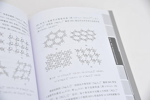 碘银 铜 Ⅰ 酸盐杂化材料的研究 化学 材料科学 参考用书 高等院校教材 有机模板 d10碘银铜Ⅰ酸盐杂化物 材料设计 商品图4