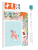 十月少年文学 2023年/2024年 过刊6本系列 商品缩略图1