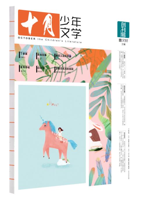 十月少年文学 2023年/2024年 过刊6本系列 商品图1