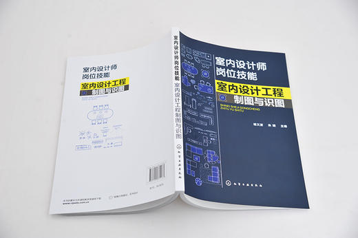 室内设计师岗位技能 室内设计工程制图与识图 杨文波 家居空间设计 室内软装设计 施工图纸解析 室内设计制图流程 商品图4