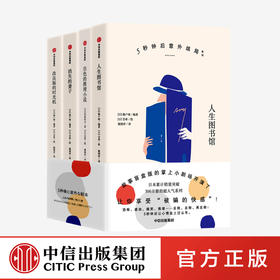 【官微专享】5秒钟后意外结局系列 桃户晴 著 人气小说 掌上小剧场 反转 外国小说 日本小说 中信出版社图书 正版