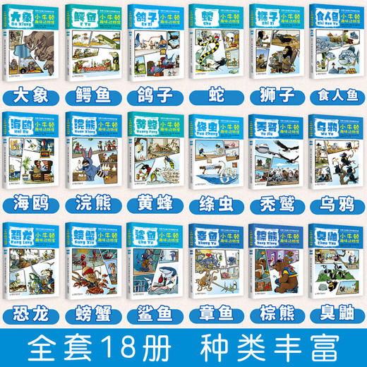 小牛顿趣味动物馆全套18册  商品图1