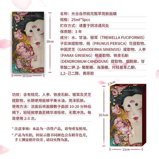 贵妃桃花面膜烟酰胺提亮肤色改善暗黄 商品图2