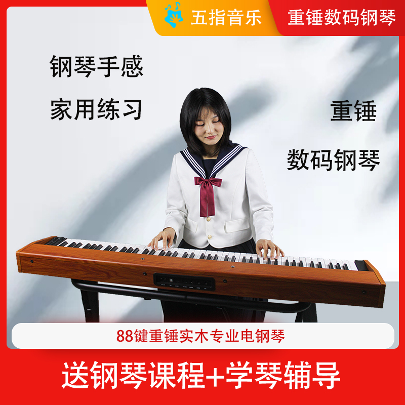 88键重锤便携式入门演奏电钢琴初学者幼师随身移动考级专用电子琴