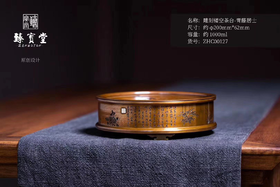 雕刻镂空茶台-青藤居士