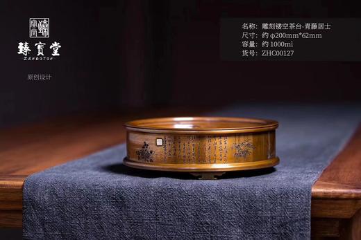 雕刻镂空茶台-青藤居士 商品图0