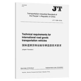 国际道路货物运输车辆选型技术要求（JT/T 1208—2018）（EN)