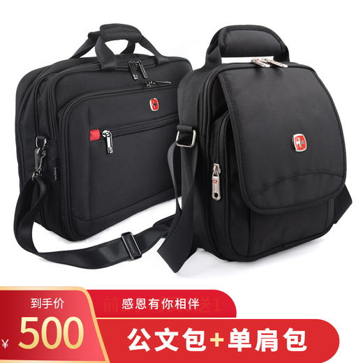 （感恩节）威戈瑞士军刀  公文包+单肩包 商品图0