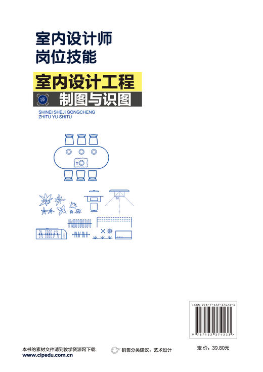 室内设计师岗位技能 室内设计工程制图与识图 杨文波 家居空间设计 室内软装设计 施工图纸解析 室内设计制图流程 商品图1