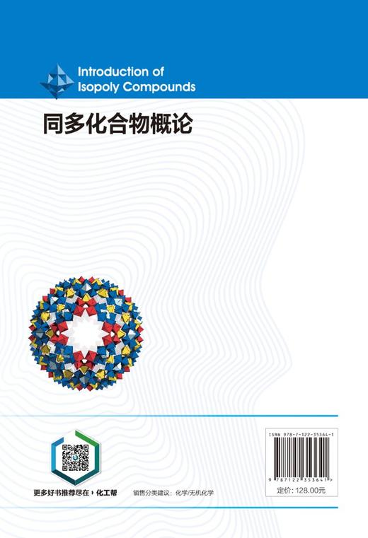 同多化合物概论 商品图4