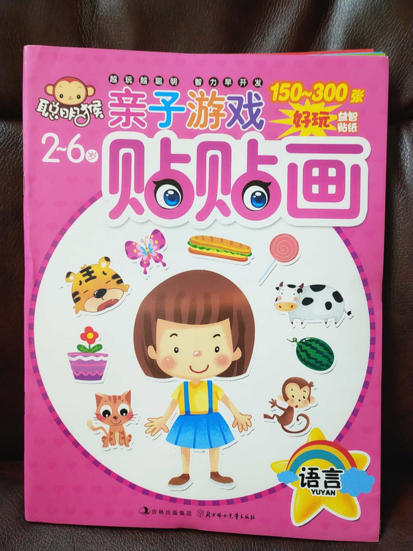 正版亲子游戏贴贴画6本一套