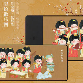 无线充唐代仕女鼠标垫