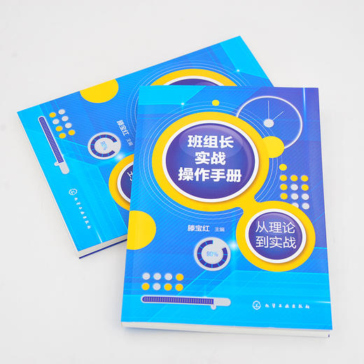 班组长实战操作手册 从理论到实战 制造业班组长培训手册 现场管理质量管理安全管理培训教程 生产管理书籍如何当好班组长车间班长 商品图2