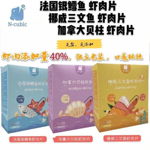 新品Ncubic恩库克虾含量40挪威三文鱼加拿大贝柱法国鳕鱼虾肉片 商品图0