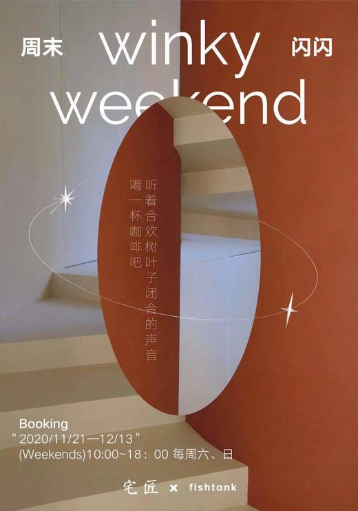 周末闪闪project 宅匠×fishtank 商品图0