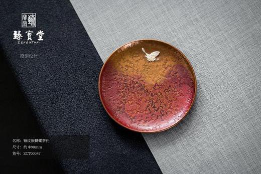臻宝堂锤纹蝴蝶茶托 商品图0
