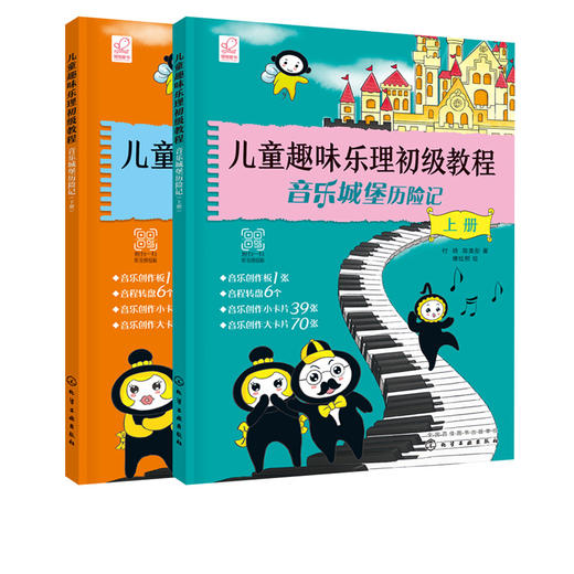 儿童趣味乐理初级教程 音乐城堡历险记 少年儿童乐理入门基础知识教材书籍音乐基础知识理论儿童乐理考级教程视唱练耳教程 商品图2