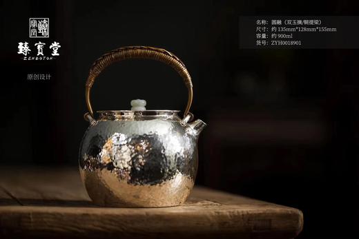 圆融（双玉摘/铜提梁） 商品图0