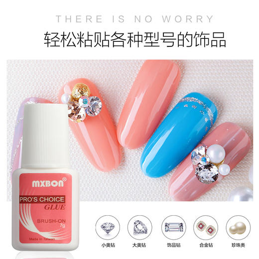 MXBON美甲甲片胶水 商品图1