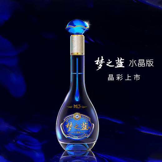 梦之蓝水晶版 40.8度 550ml 洋河官方商城