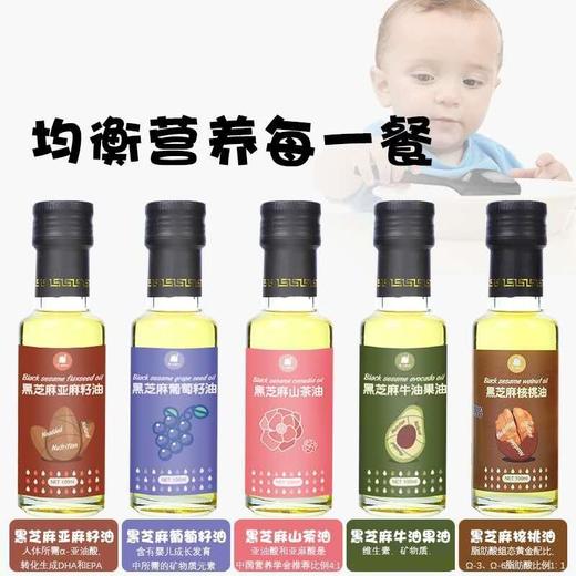 N-cubic恩库克宝宝辅食油黑芝麻核桃牛油果亚麻籽山茶葡萄籽油 商品图0