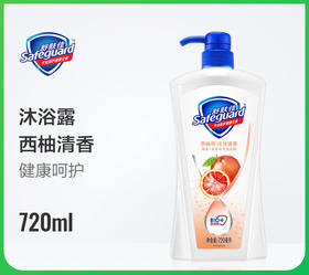 舒肤佳西柚清爽沐浴露720毫升