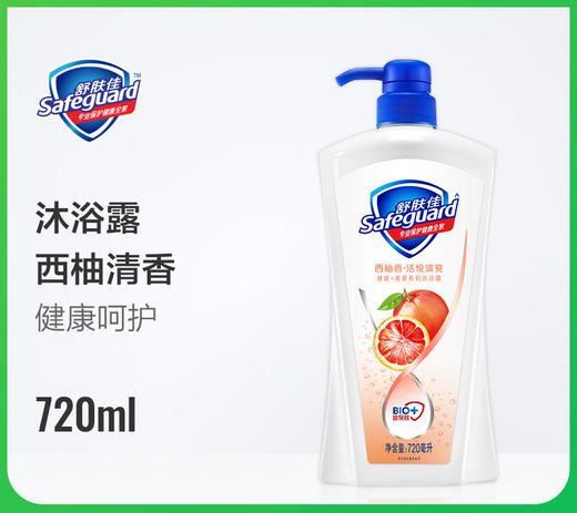 舒肤佳西柚清爽沐浴露720毫升 商品图0