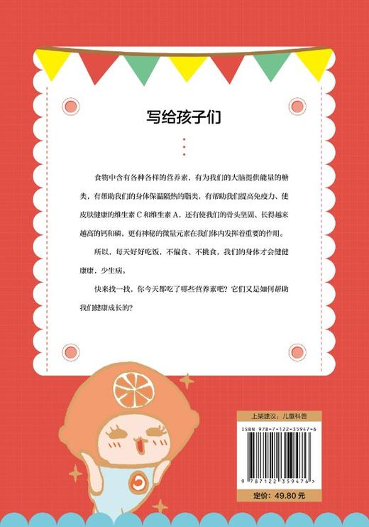 营养师妈妈写给孩子的营养小词典 吴佳 王淑颖 著 儿童营养大全 营养元素营养学知识 儿童营养食谱书籍 饮食要点帮助孩子健康成长 商品图1