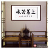 崔玉和《上善若水》68*138cm 四字书法横幅作品 办公室/客厅/书房挂画 商品缩略图2