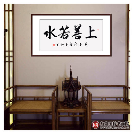 崔玉和《上善若水》68*138cm 四字书法横幅作品 办公室/客厅/书房挂画 商品图2