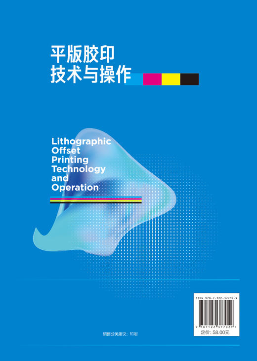 平版胶印技术与操作 余勇  平版胶印基本原理 印刷压力 图文转换技术油墨和润湿液传递 承印物传递和转移计算机集成印刷书 商品图1