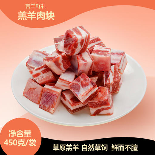 【羔羊肉块500g】细毛羊 羔羊肉块 炖羊肉内蒙古羊肉食材 商品图5