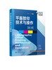 平版胶印技术与操作 余勇  平版胶印基本原理 印刷压力 图文转换技术油墨和润湿液传递 承印物传递和转移计算机集成印刷书 商品缩略图0