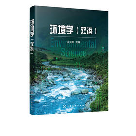 环境学 双语 苏玉萍