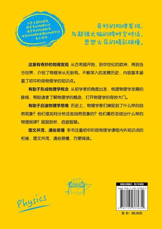 奇妙的物理 激发想象力的重要发现 江安海 初中物理学知识书籍大全 趣味物理学 物理实验 物理科普读物启迪物理学思维培养兴趣爱好 商品图1
