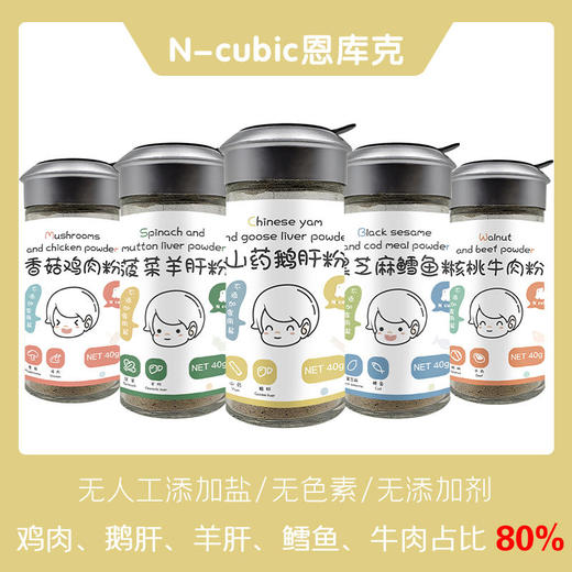 Ncubic恩库克宝宝婴儿拌饭 商品图2