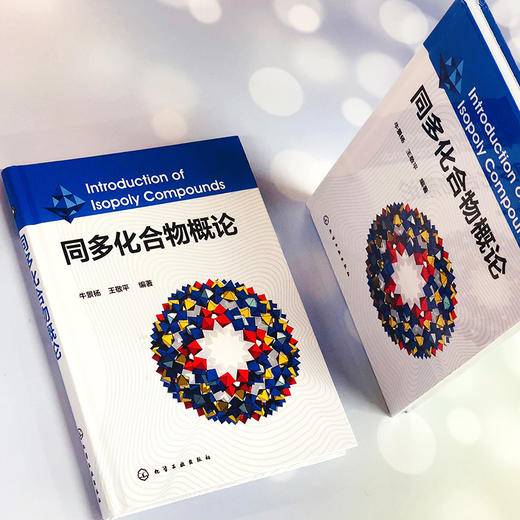 同多化合物概论 商品图1