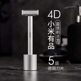 震感手动剃须刀