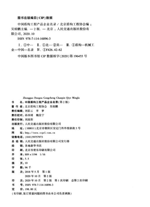 中国盾构工程产品企业名录（第2版） 商品图3