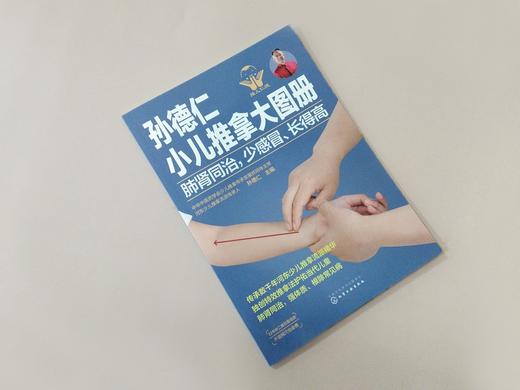 孙德仁小儿推拿大图册 肺肾同治少感冒长得高 脾胃同养不积食消化好 共2册 健脾养胃补气血 让孩子吃饭香身体壮 小儿推拿手法书籍 商品图1