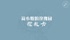 花礼卡-500元 商品缩略图0