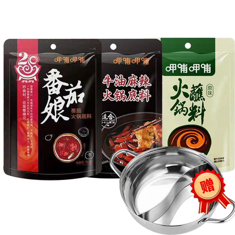 【28.6元/套】呷哺赠鸳鸯锅（0202183、0202412、0202175）