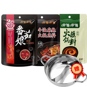 【28.6元/套】呷哺赠鸳鸯锅（0202183、0202412、0202175）