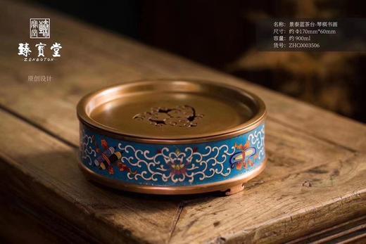 臻宝堂景泰蓝茶台 商品图0