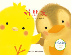 好朋友