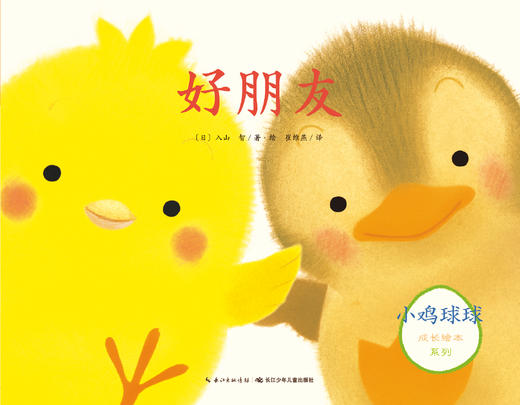 好朋友 商品图0