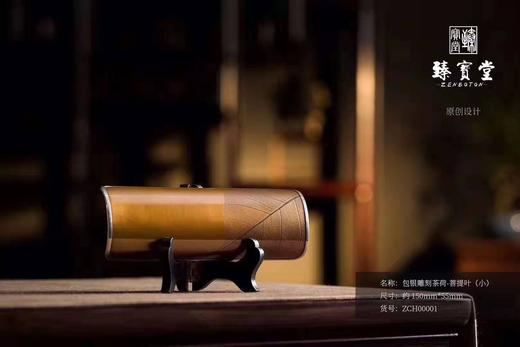 包银茶则-菩提叶（小） 商品图0